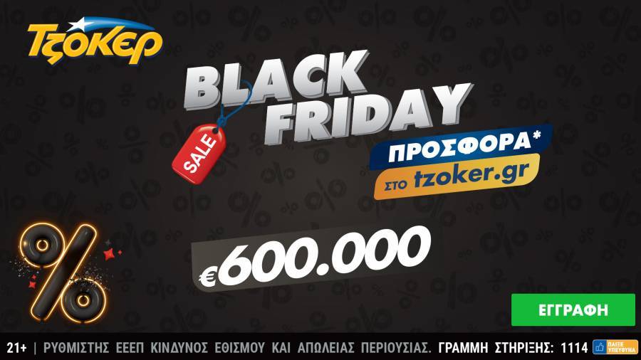 Black Friday στο tzoker.gr-Μια μεγάλη προσφορά για τους online παίκτες