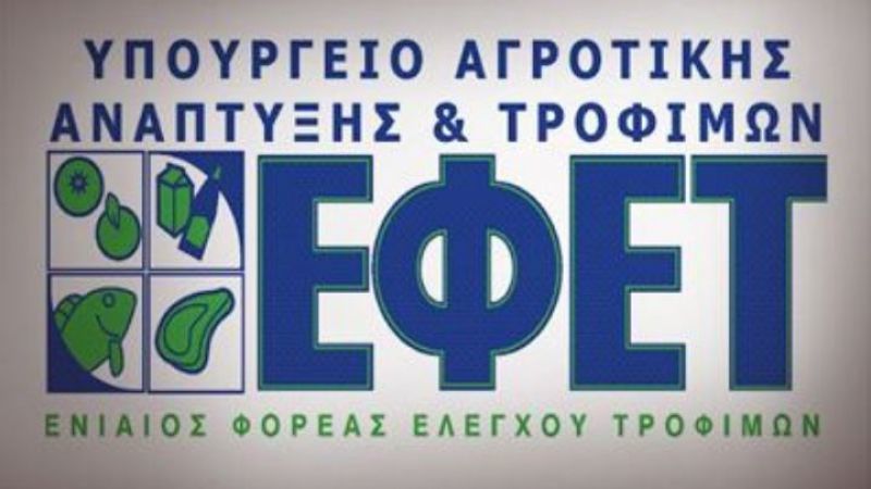 ΕΦΕΤ: Αποσύρονται παρτίδες προϊόντων κρέατος