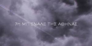 Athens Biennale 7: Η «Έκλειψη» αναβάλλεται για την άνοιξη