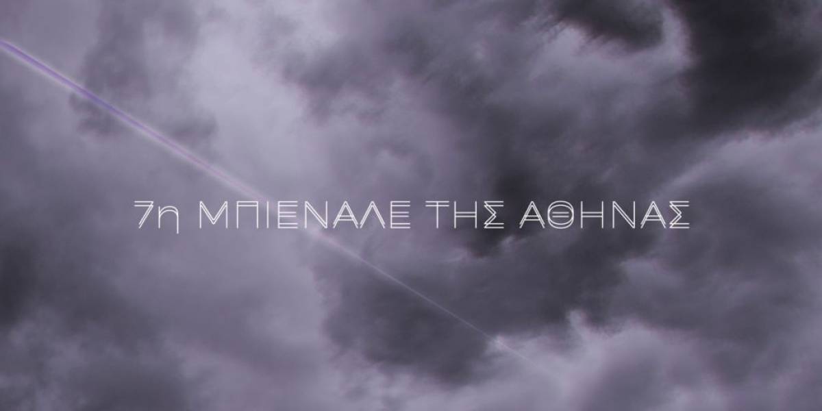 Athens Biennale 7: Η «Έκλειψη» αναβάλλεται για την άνοιξη