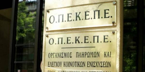 ΟΠΕΚΕΠΕ: Πληρωμές 16,5 εκατ. ευρώ σε 358 δικαιούχους