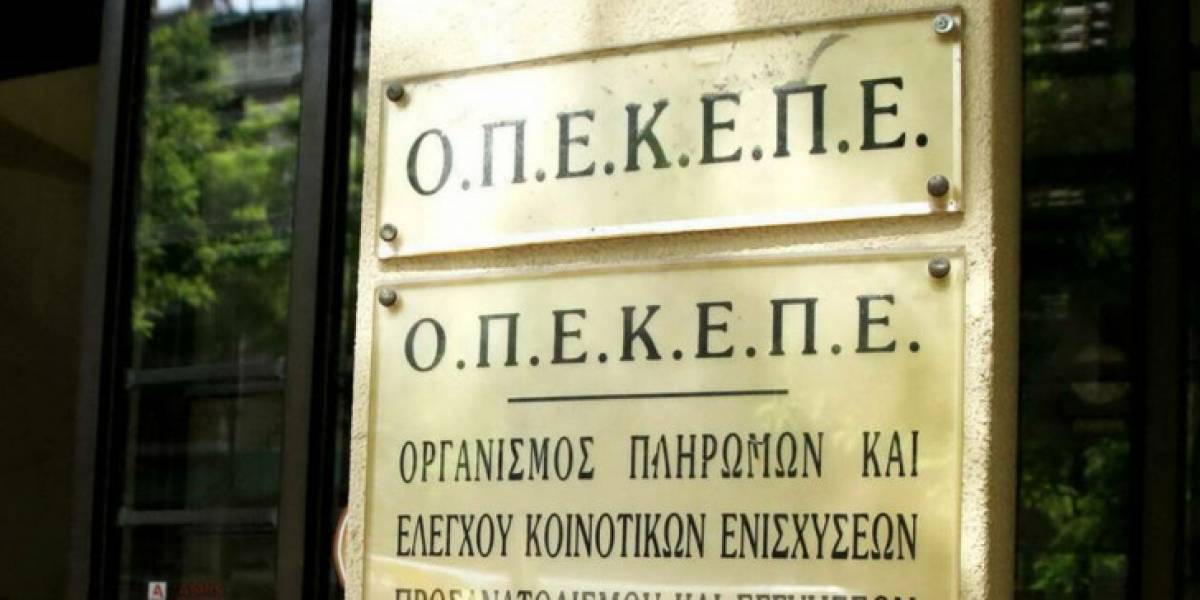 ΟΠΕΚΕΠΕ: Πληρωμές 16,5 εκατ. ευρώ σε 358 δικαιούχους