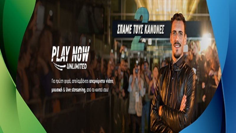 COSMOTE: Για πρώτη φορά στην Ελλάδα, απεριόριστο video &amp; music streaming στο κινητό