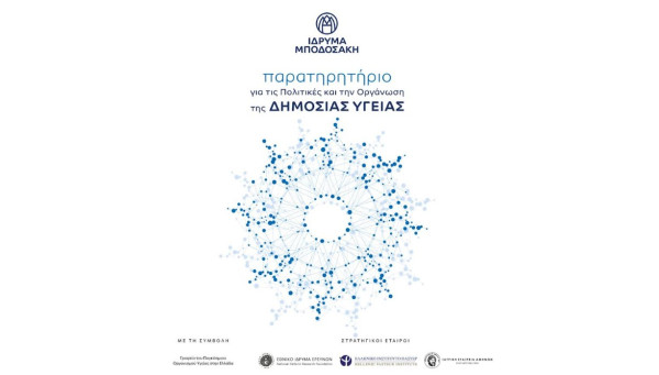Παρατηρητήριο για τις Πολιτικές και την Οργάνωση της Δημόσιας Υγείας