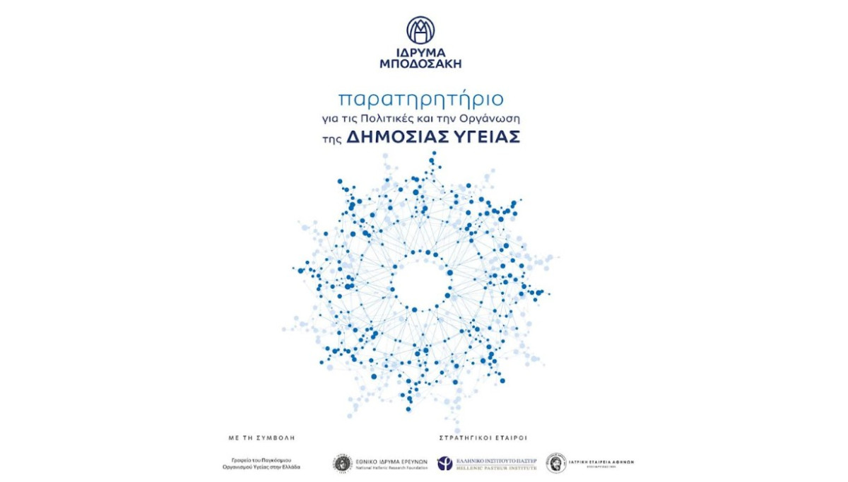 Παρατηρητήριο για τις Πολιτικές και την Οργάνωση της Δημόσιας Υγείας
