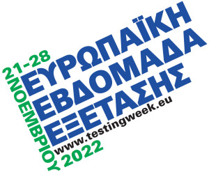 Ευρωπαϊκή Εβδομάδα Εξέτασης 21-28 Νοεμβρίου 2022- Δράσεις ΕΟΔΥ