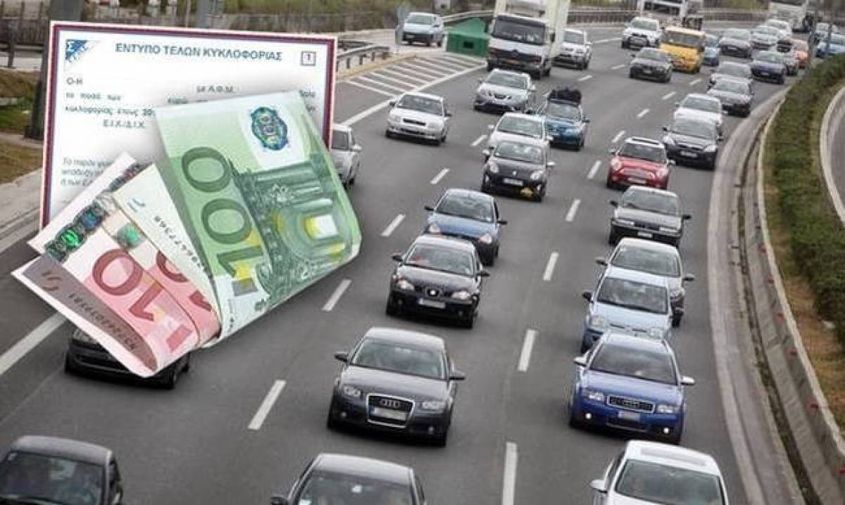 Τέλος χρόνου για την πληρωμή των τελών κυκλοφορίας