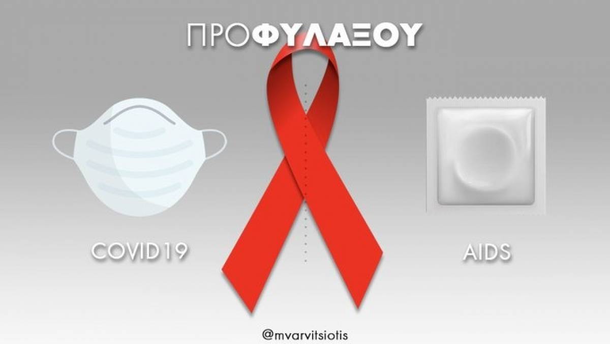 Βαρβιτσιώτης για ημέρα κατά του AIDS: Η ενημέρωση σώζει ζωές