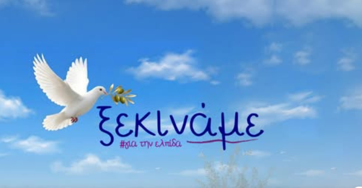 «Ξεκινάμε - Για την Ελπίδα»: Η Μαρία Καρυστιανού ανακοίνωσε το νέο κόμμα - Ένα περιστέρι για σύμβολο