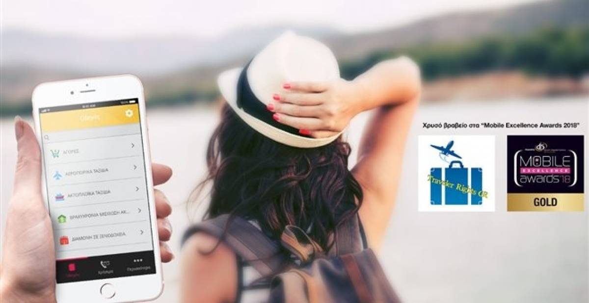 Στην κορυφή η εφαρμογή Traveler Rights GR App