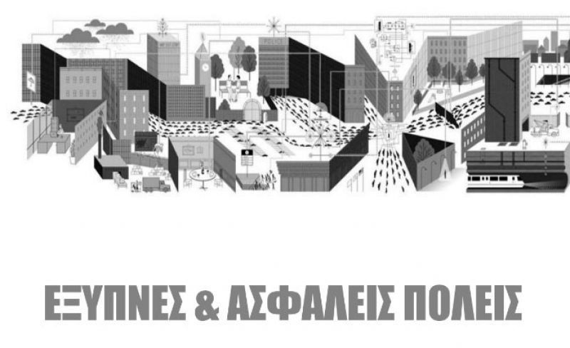 Οδηγός στους δήμους για «έξυπνες πόλεις»-Τα ελληνικά παραδείγματα
