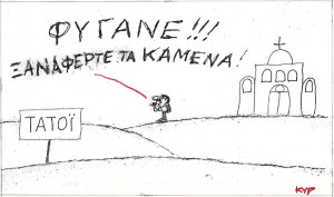 Φύγανε...