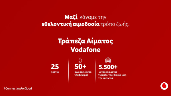 Vodafone: 25 χρόνια προσφοράς με την Τράπεζα Αίματος - Πάνω από 5.500 μονάδες αιμοδοσίας