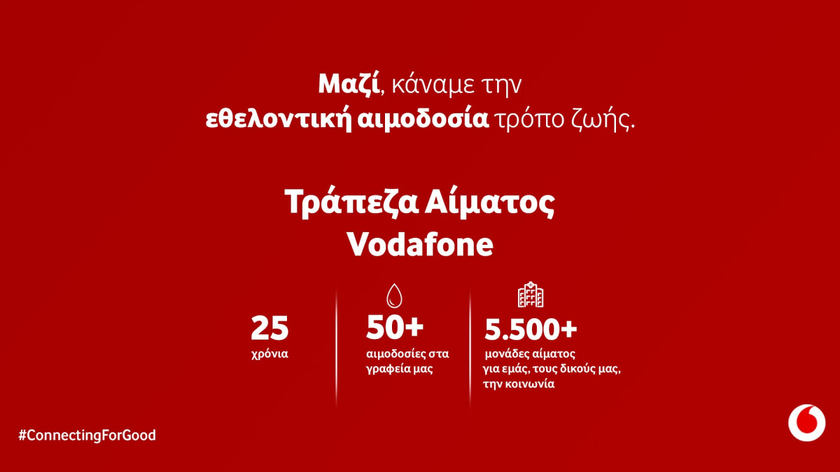 Vodafone: 25 χρόνια προσφοράς με την Τράπεζα Αίματος - Πάνω από 5.500 μονάδες αιμοδοσίας