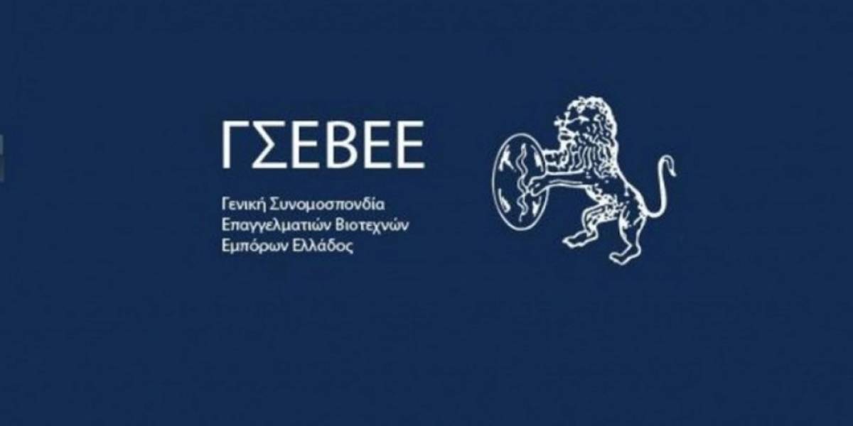 ΓΣΕΒΕΕ: Ζητά στήριξη σε πυρόπληκτα νοικοκυριά και επιχειρήσεις