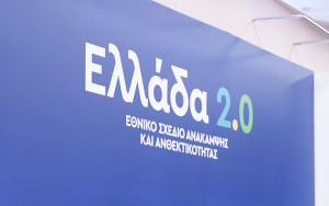 «Πράσινο φως» της Κομισιόν στο αναθεωρημένο Ελλάδα 2.0