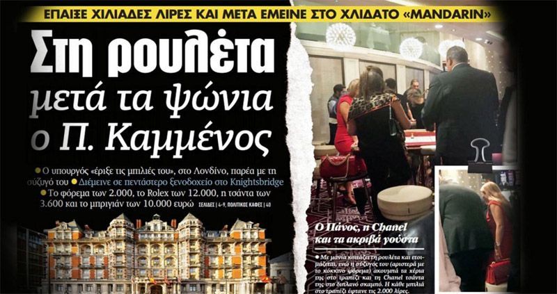 Η σύζυγος του Καμμένου απαντά στο δημοσίευμα για το καζίνο
