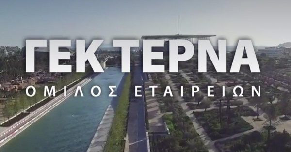 ΓΕΚ ΤΕΡΝΑ: Υπό του 5% το ποσοστό της Helikon