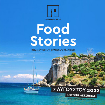 To «Peloponnese Food Stories» με φόντο την Κορώνη