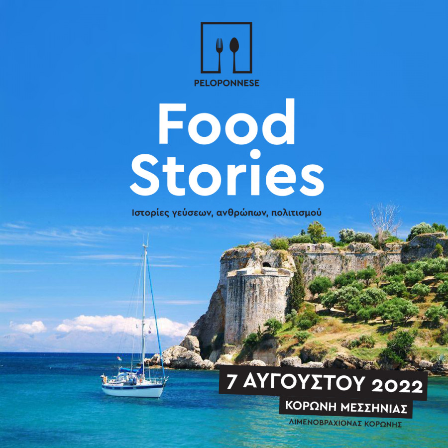 To «Peloponnese Food Stories» με φόντο την Κορώνη