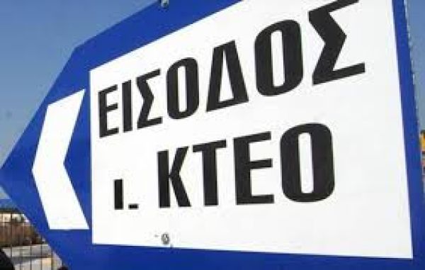 ΚΤΕΟ: Μέχρι τη Δευτέρα έλεγχος αλλιώς πρόστιμο 150 ευρώ