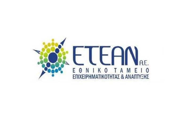 Ενισχύει την παρουσία του στις ανάγκες της αγοράς το ΕΤΕΑΝ
