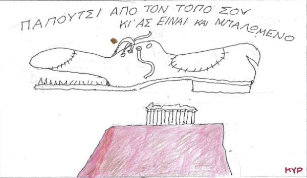 Παπούτσι από τον τόπο σου