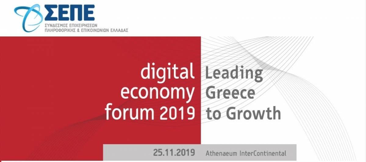 Κεντρικός ομιλητής ο πρωθυπουργός στο digital economy forum 2019