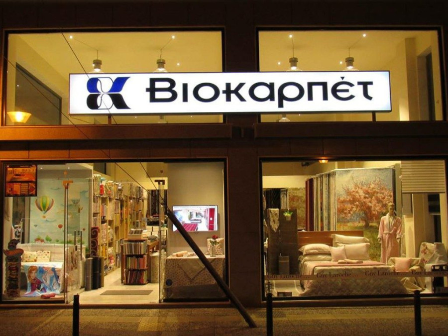 ΒΙΟΚΑΡΠΕΤ: Στα €213,15 εκατ. ο τζίρος το 2025 – Ετήσιο άλμα 11,63% στα EBITDA
