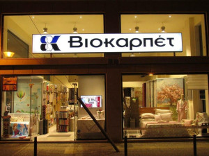 ΒΙΟΚΑΡΠΕΤ: Στα €213,15 εκατ. ο τζίρος το 2025 – Ετήσιο άλμα 11,63% στα EBITDA