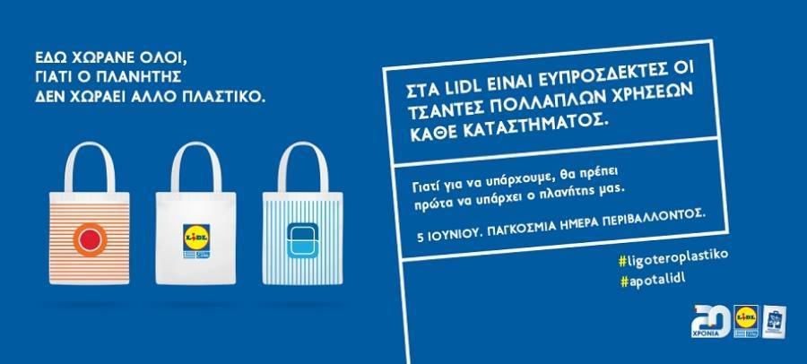 Lidl: Ευπρόσδεκτες όλες οι επαναχρησιμοποιούμενες τσάντες