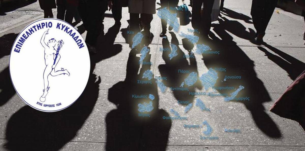 Επιμελητήριο Κυκλάδων: Επικοινωνιακή εκστρατεία για τη στήριξη της τοπικής αγοράς