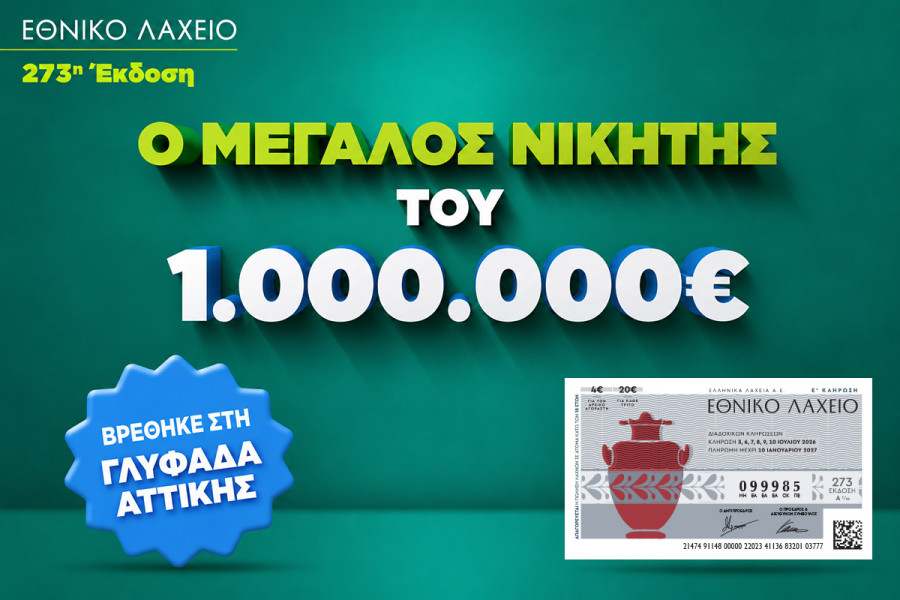 Εθνικό Λαχείο: Στη Γλυφάδα ο νικητής του 1 εκατ. ευρώ - Αντίστροφή μέτρηση για την πρώτη κλήρωση της νέας έκδοσης