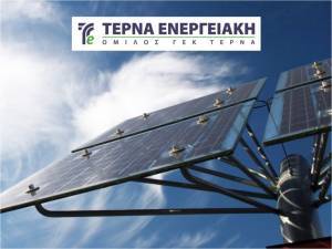 Τέρνα Ενεργειακή: Στις 21/10 η ημερομηνία προσδιορισμού του ΚΟΔ