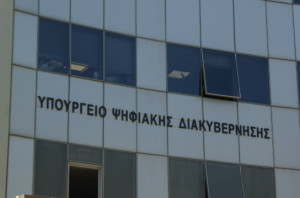 Βραβεία Ψηφιακής Διακυβέρνησης: Ανοίγει τη Δευτέρα (16/6) η πλατφόρμα υποβολής προτάσεων
