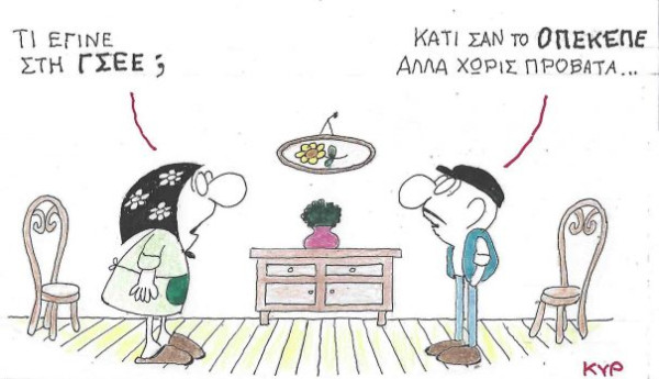 ΓΣΕΕ και ΟΠΕΚΕΠΕ