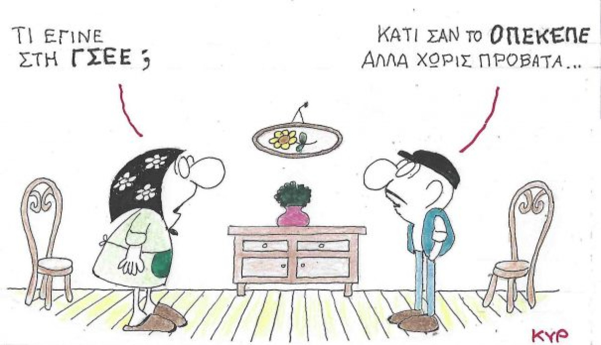 ΓΣΕΕ και ΟΠΕΚΕΠΕ