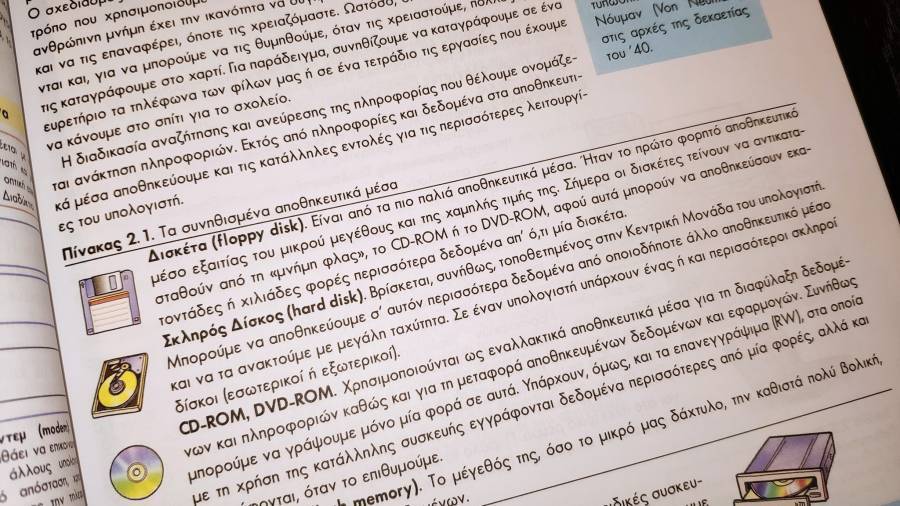 Ένα λαμπρό δείγμα της αναχρονιστικής μας Παιδείας