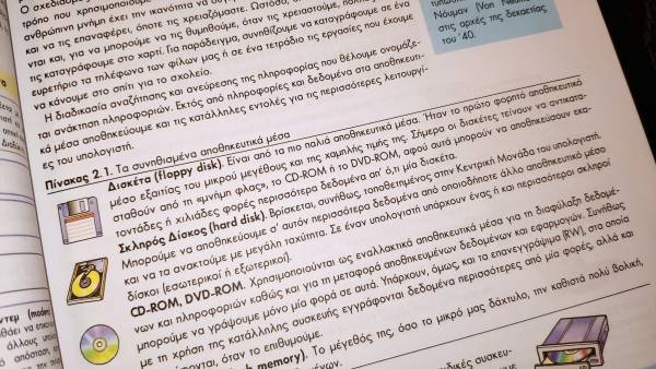 Ένα λαμπρό δείγμα της αναχρονιστικής μας Παιδείας