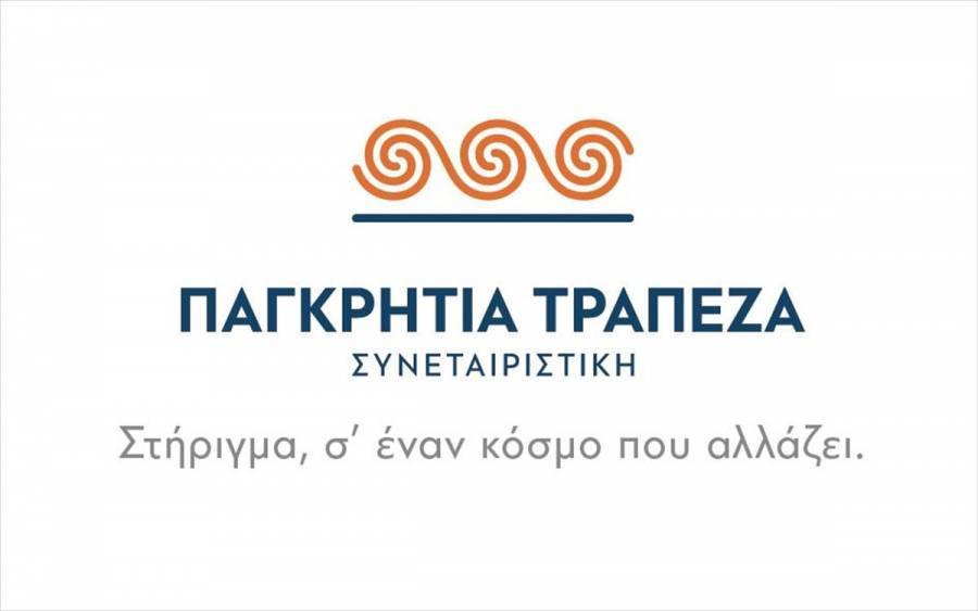 Παγκρήτια Τράπεζα: Συμμετοχή στον β’ κύκλο του Ταμείου Εγγυοδοσίας