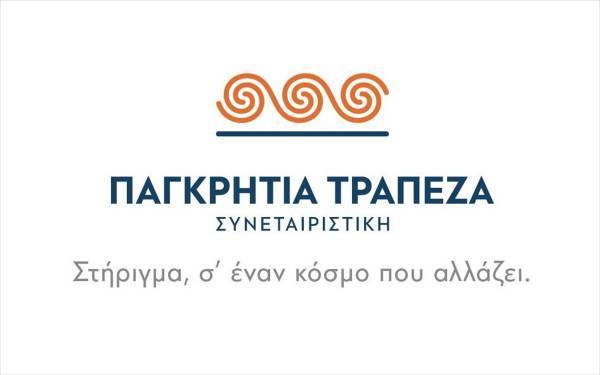 Παγκρήτια Τράπεζα: Συμμετοχή στον β’ κύκλο του Ταμείου Εγγυοδοσίας