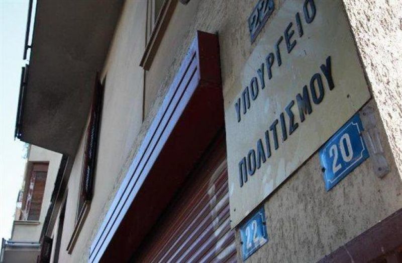 Στο Υπ.Πολιτισμού ο "καυτός" φάκελος για το Ταμείο Αλληλοβοήθειας