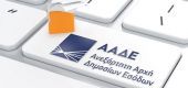 ΑΑΔΕ: Eπιστροφή 27,8 εκατ. ευρώ σε 99.905 δικαιούχους