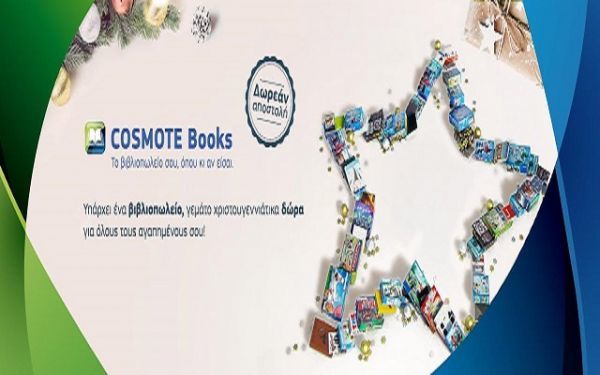 Cosmotebooks.gr: Χριστούγεννα με μοναδικά δώρα για όλους