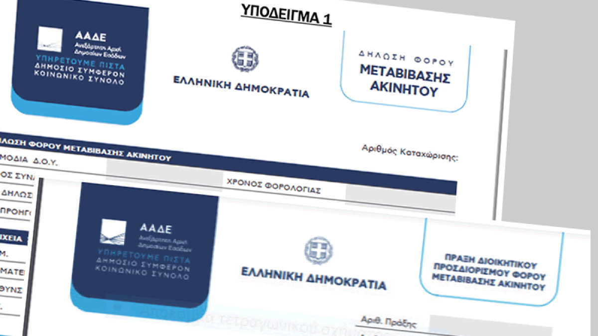 Τι αλλάζει στις δηλώσεις Ε9: Ο νέος κωδικός