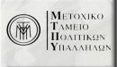 Πλεόνασμα αναμένεται στο Μετοχικό Ταμείο Πολιτικών Υπαλλήλων το 2018