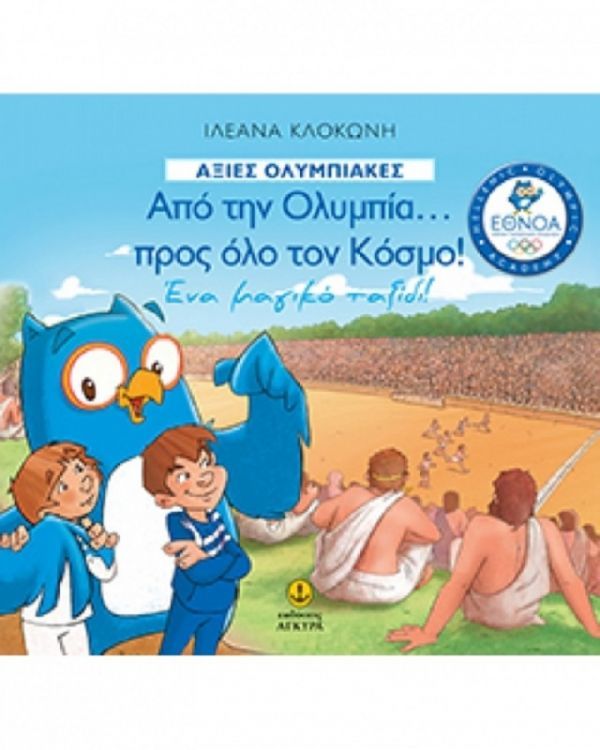 Κερδίστε ένα βιβλίο από τις εκδ. Άγκυρα!