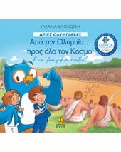 Κερδίστε ένα βιβλίο από τις εκδ. Άγκυρα!