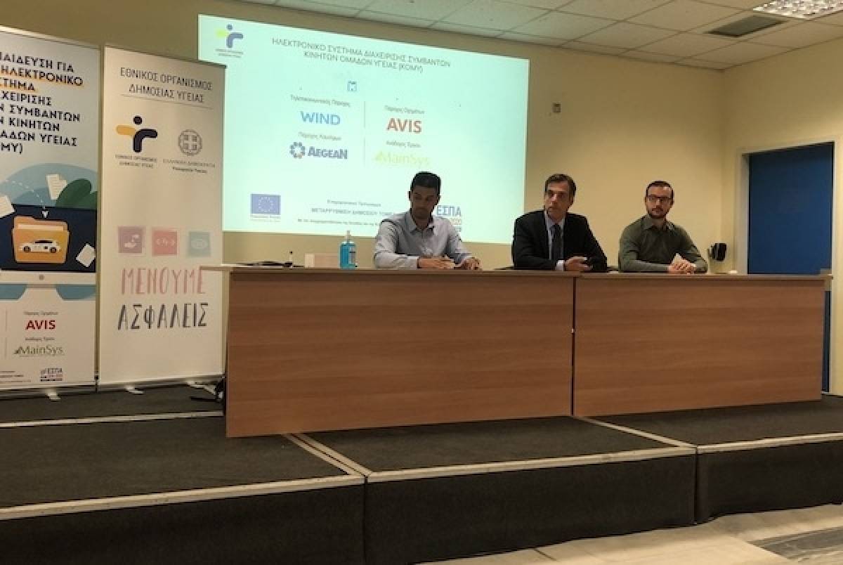 ΕΟΔΥ: Νέο σύστημα στη διαχείριση κρουσμάτων με χρήση προηγμένης τεχνολογίας