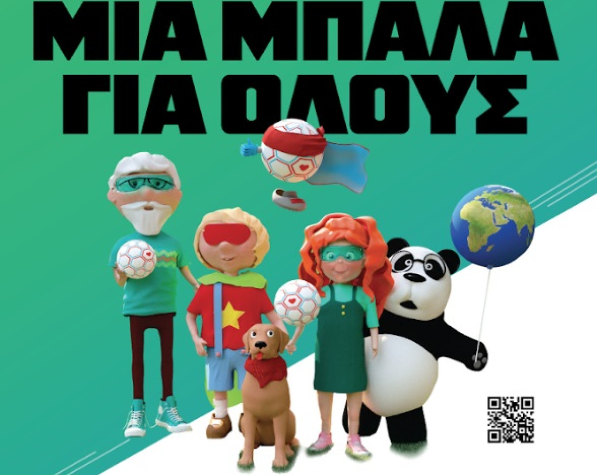 «Μία μπάλα για όλους»: Δράση 1.000 παιδιών με και χωρίς οπτική αναπηρία